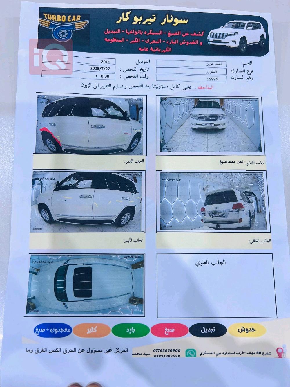 تويوتا لاندكروزر